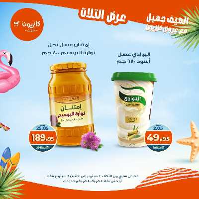 عروض الاسبوع من كازيون 32