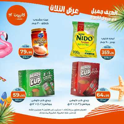 عروض الاسبوع من كازيون 33