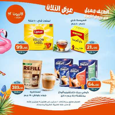 عروض الاسبوع من كازيون 34