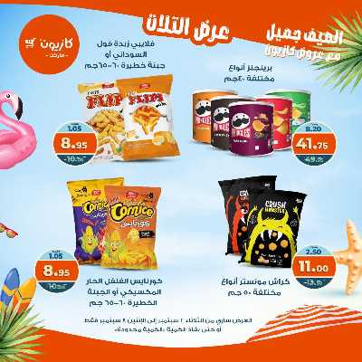 عروض الاسبوع من كازيون 38