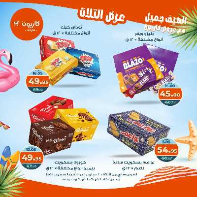 عروض الاسبوع من كازيون 39