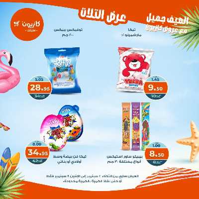 عروض الاسبوع من كازيون 41