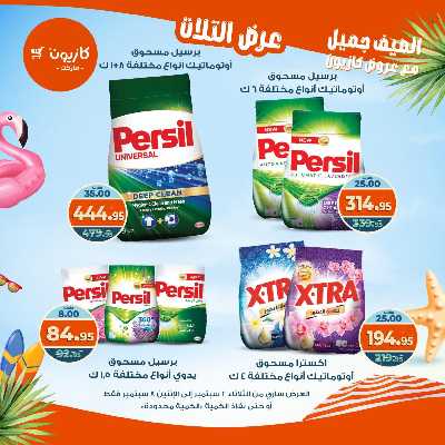 عروض الاسبوع من كازيون 42