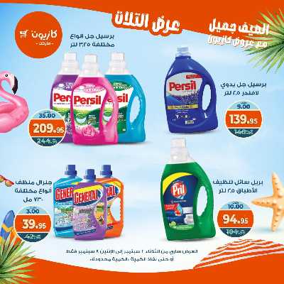 عروض الاسبوع من كازيون 43