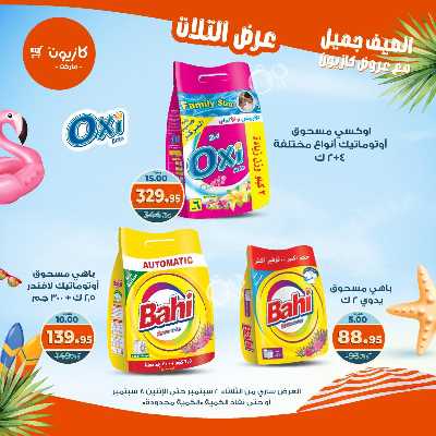 عروض الاسبوع من كازيون 44