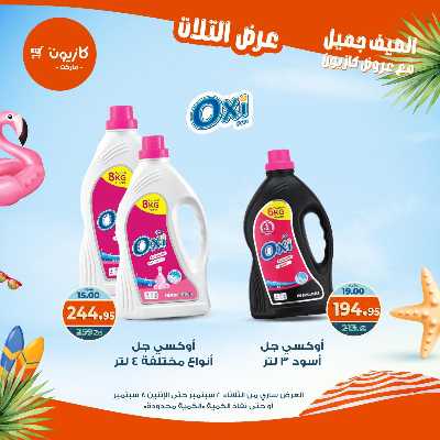 عروض الاسبوع من كازيون 45