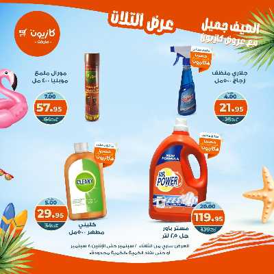 عروض الاسبوع من كازيون 46