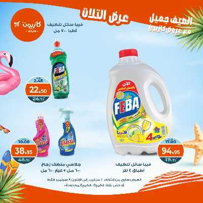 عروض الاسبوع من كازيون 47