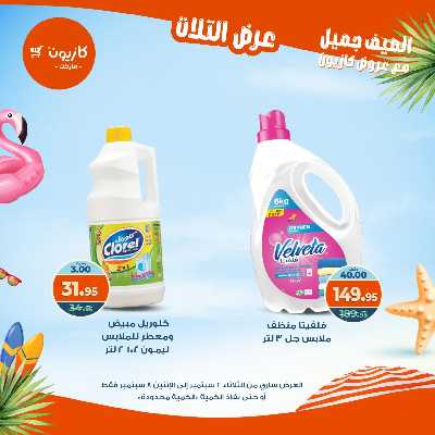 عروض الاسبوع من كازيون 48