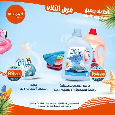 عروض الاسبوع من كازيون 49