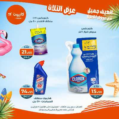 عروض الاسبوع من كازيون 50