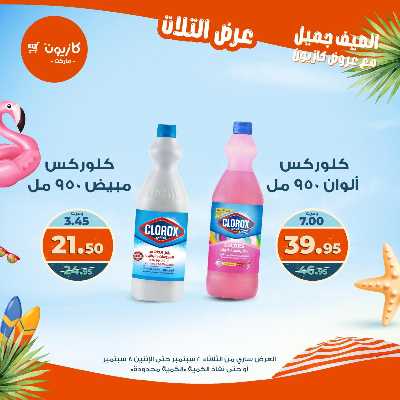 عروض الاسبوع من كازيون 51