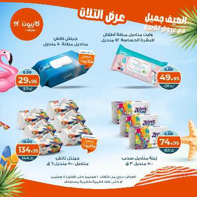 عروض الاسبوع من كازيون 53