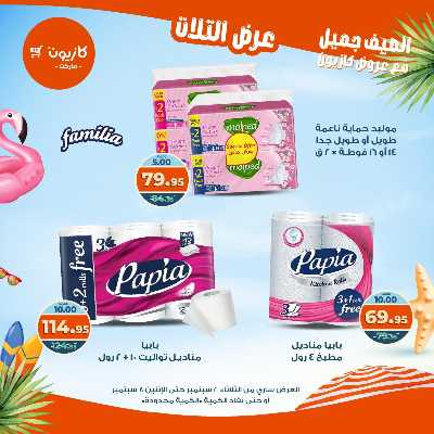 عروض الاسبوع من كازيون 54