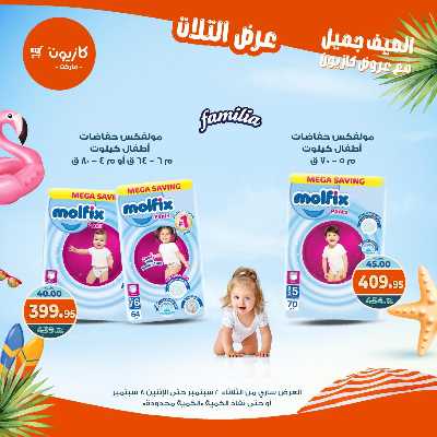 عروض الاسبوع من كازيون 55