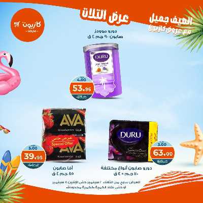 عروض الاسبوع من كازيون 56