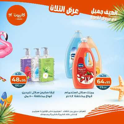 عروض الاسبوع من كازيون 58