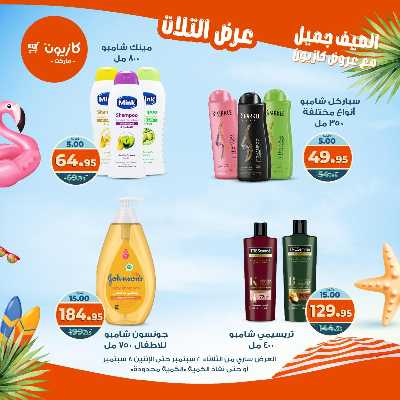 عروض الاسبوع من كازيون 59