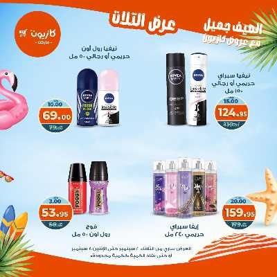 عروض الاسبوع من كازيون 60