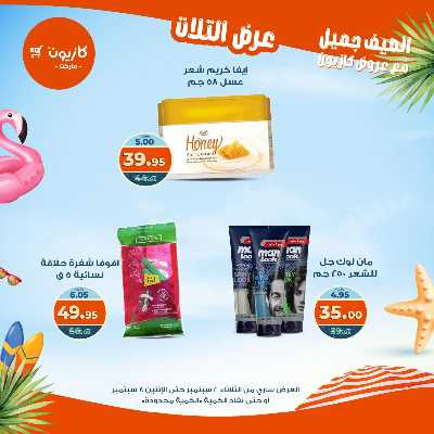 عروض الاسبوع من كازيون 61