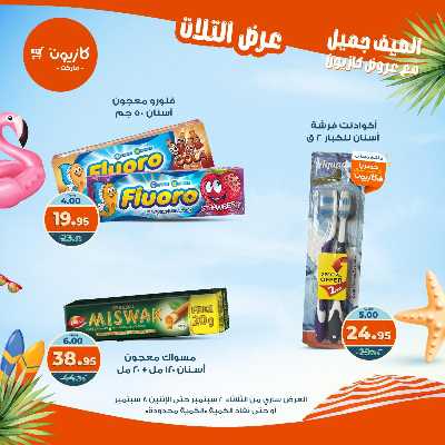 عروض الاسبوع من كازيون 62