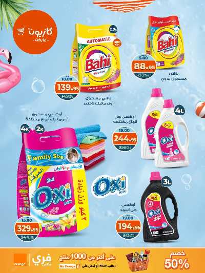 عروض الاسبوع من كازيون 8