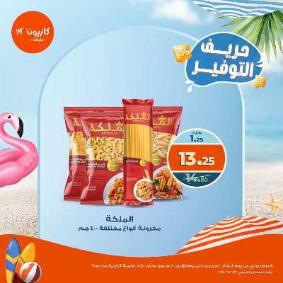 عروض التوفير من كازيون 1