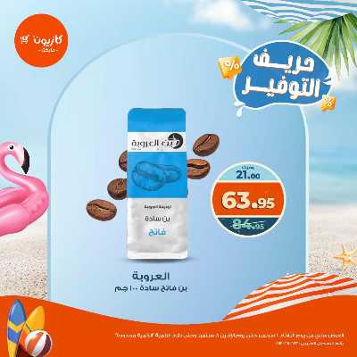 عروض التوفير من كازيون 2