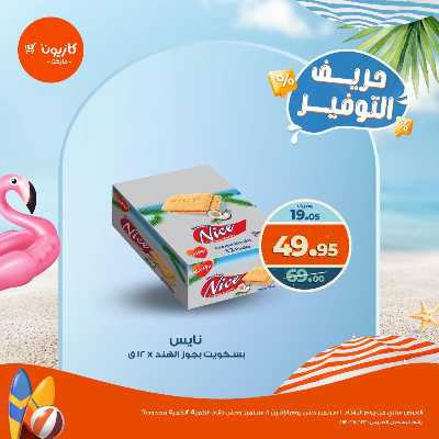 عروض التوفير من كازيون 4