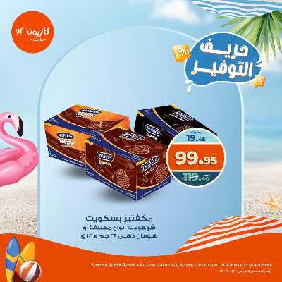 عروض التوفير من كازيون 5