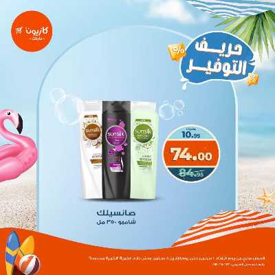 عروض التوفير من كازيون 6