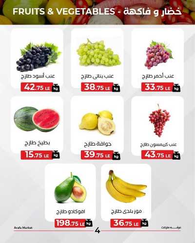 عروض شادر الثلاثاء من عرفة ماركت 6