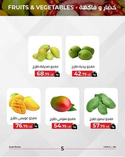 عروض شادر الثلاثاء من عرفة ماركت 7