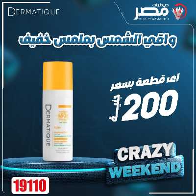 عروض الويك اند  من صيدليات مصر 10