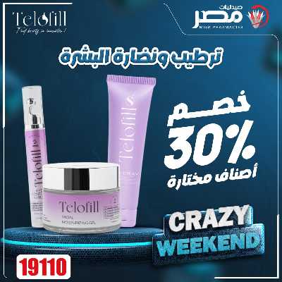 عروض الويك اند  من صيدليات مصر 12
