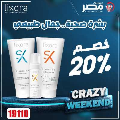عروض الويك اند  من صيدليات مصر 13