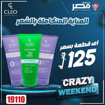 عروض الويك اند  من صيدليات مصر 16