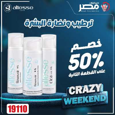 عروض الويك اند  من صيدليات مصر 19