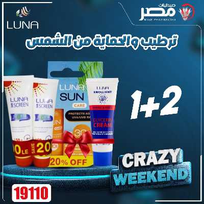 عروض الويك اند  من صيدليات مصر 20