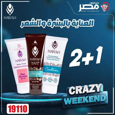 عروض الويك اند  من صيدليات مصر 22