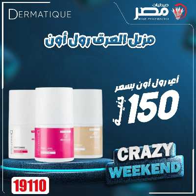 عروض الويك اند  من صيدليات مصر 23