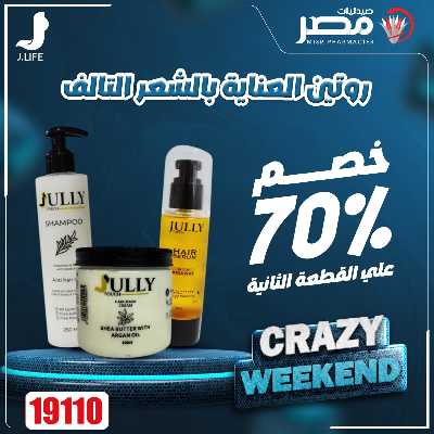عروض الويك اند  من صيدليات مصر 24
