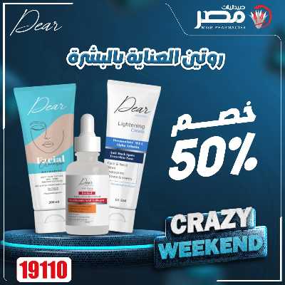 عروض الويك اند  من صيدليات مصر 25