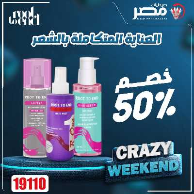 عروض الويك اند  من صيدليات مصر 26