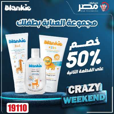 عروض الويك اند  من صيدليات مصر 27