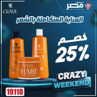 عروض الويك اند  من صيدليات مصر 28