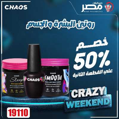 عروض الويك اند  من صيدليات مصر 29