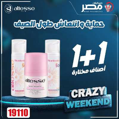 عروض الويك اند  من صيدليات مصر 30