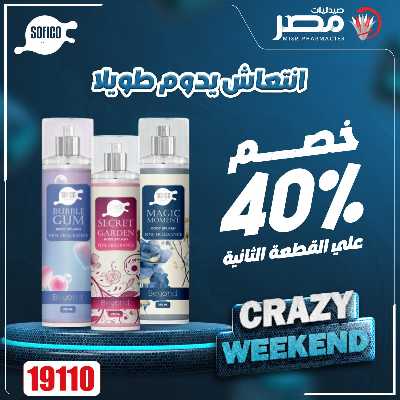 عروض الويك اند  من صيدليات مصر 31