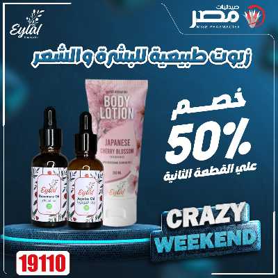 عروض الويك اند  من صيدليات مصر 32
